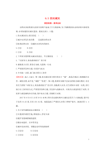 2019-2020学年新教材高中地理 第六章 自然灾害 6.3 防灾减灾课堂检测 素养达标 新人教版