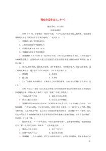 2019-2020学年高中历史 课时作业21 美国1787年宪法 人民版必修1