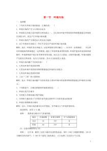 2019-2020学年高中地理 第三单元 环境污染与防治 第一节 环境污染课后检测能力提升 鲁教版选