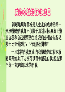 成为卓越的行政助理