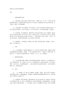 我国历史上的部分秘书制度