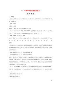 （浙江专用）2019-2020学年高中历史 专题一 古代中国的政治制度 一 中国早期政治制度的特点课