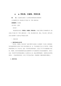 同位角、内错角、同旁内角说课稿-人教版(精品篇)