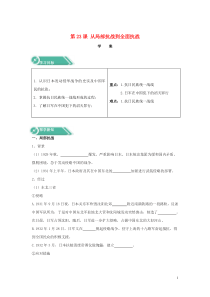 2019-2020学年新教材高中历史 第23课 从局部抗战到全面抗战学学案 新人教版必修《中外历史纲