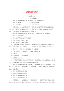 2019-2020学年高中历史 课时分层作业3 区域经济和重心的南移（含解析）岳麓版必修2
