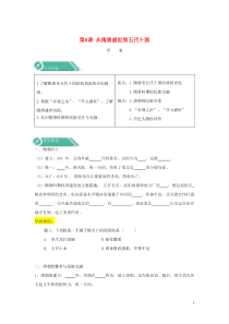 2019-2020学年新教材高中历史 第6课 从隋唐盛世到五代十国学案 新人教版必修《中外历史纲要（
