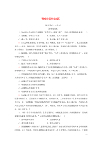 2019-2020学年高中历史 课时作业4 专制时代晚期的政治形态 人民版必修1