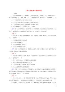 2019-2020学年高中历史 第一单元 第一次世界大战 4 第一次世界大战的后果练习（含解析）新人