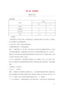 2019-2020学年高中历史 第一单元 中国传统文化主流思想的演变 第3课 宋明理学课时作业（含解