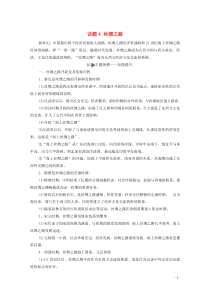 2020版高考历史二轮复习 第1部分 模块1 话题4 丝绸之路教师用书