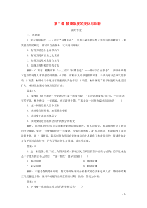 2019-2020学年新教材高中历史 第二单元 三国两晋南北朝的民族交融与隋唐统一多民族封建国家的发