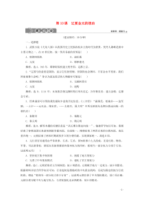 2019-2020学年新教材高中历史 第三单元 辽宋夏金多民族政权的并立与元朝的统一 第10课 辽夏