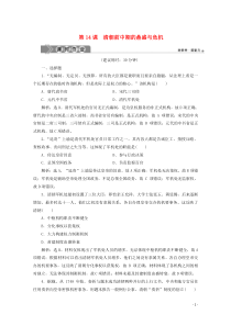 2019-2020学年新教材高中历史 第四单元 明清中国版图的奠定与面临的挑战 第14课 清朝前中期