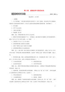 2019-2020学年新教材高中历史 第一单元 从中华文明起源到秦汉统一多民族封建国家的建立与巩固 