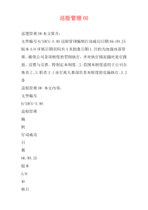 巡检管理00