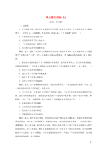2019-2020学年新教材高中历史 第七单元 中国共产党成立与新民主主义革命兴起单元提升训练（七）