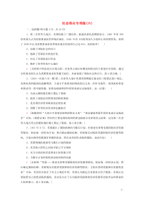 2020版高考历史二轮复习 社会热点专项练6 国际风云 谁主沉浮
