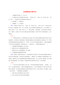 （通史版）2020版高考历史大二轮复习 仿真模拟综合测评（B）