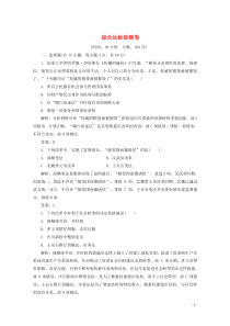 2019-2020学年高中历史 综合达标检测卷（含解析）人民版选修1
