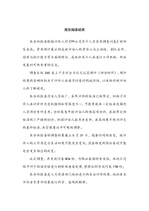 企业主管级人员素质测评分析报告