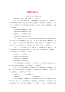 2020版高考历史二轮复习 专题限时集训9 世界政治制度的重大演变