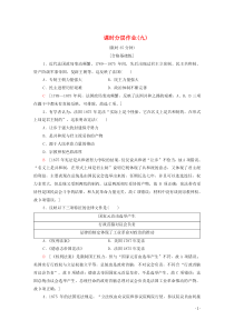 2019-2020学年高中历史 课时作业9 资本主义政治制度在欧洲大陆的扩展 新人教版必修1