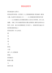 职务说明书