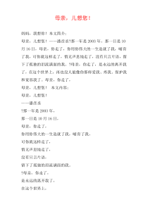母亲，儿想您！