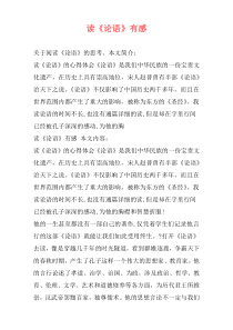 读《论语》有感
