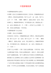 中国梦精彩梦