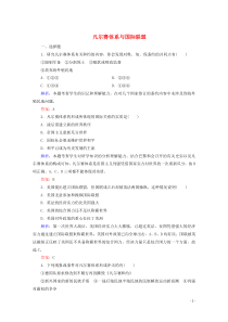 2019-2020学年高中历史 第二单元 凡尔赛—华盛顿体系下的世界 2 凡尔赛体系与国际联盟练习（