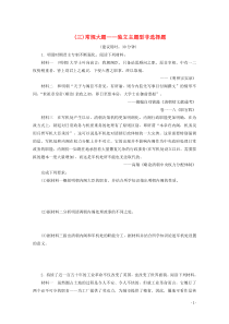 （江苏专用）2020版高考历史三轮复习 非选择题题型专练3（三）常规大题——独立主题型非选择题（含解
