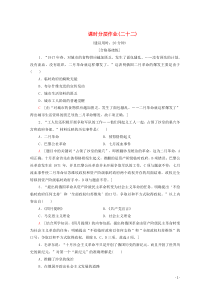 2019-2020学年高中历史 课时作业22 俄国十月社会主义革命的胜利 北师大版必修1
