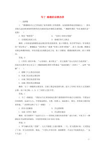 2019-2020学年高中历史 第五单元 欧洲的宗教改革 第2课 马丁 路德的宗教改革练习（含解析）