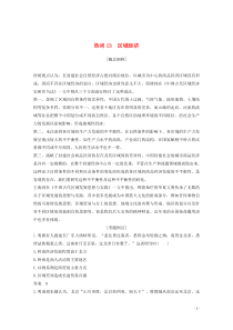 （浙江专用）2020版高考历史大二轮复习 热词13 区域经济学案