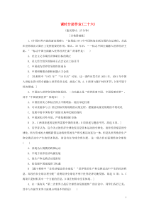 2019-2020学年高中历史 课时作业26 经济全球化的世界 人民版必修2