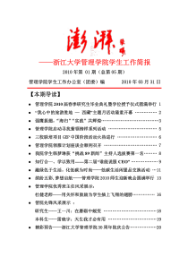 ——浙江大学管理学院学生工作简报