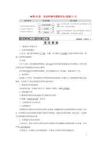 （选考）2021版新高考地理一轮复习 第十一章 环境与发展 第30讲 生态环境与国家安全教学案 新人