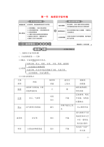 2019-2020学年新教材高中地理 第一章 宇宙中的地球 1.1 地球的宇宙环境学案 新人教版必修