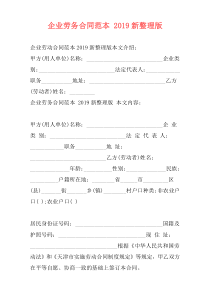 企业劳务合同范本 2019新整理版
