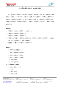 优秀基层单位创建的班组建设