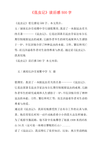 《昆虫记》读后感500字