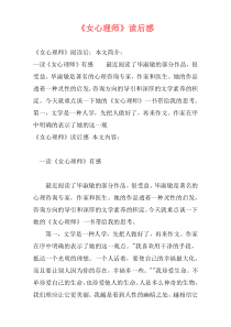 《女心理师》读后感