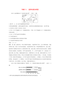 （浙江专用）2020版高考地理大三轮复习 选择题专练十二 差异比较分析型 新人教版