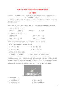 安徽省黄山市屯溪一中2019-2020学年高一地理上学期期中试题