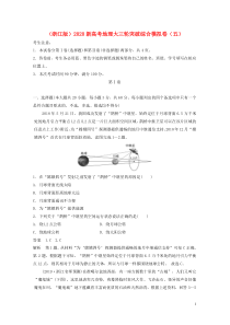 （浙江版）2020新高考地理大三轮突破综合模拟卷（五）