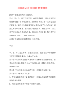 出国培训合同2019新整理版