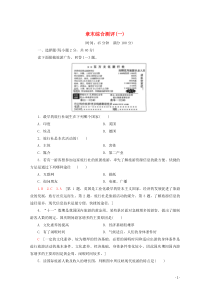2019-2020学年高中地理 章末综合测评1（含解析）新人教版选修3
