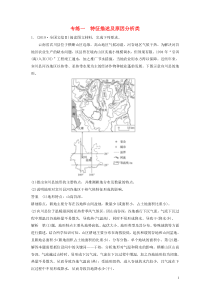 （浙江专用）2020版高考地理大三轮复习 非选择题专练专练一 特征描述及原因分析类 新人教版