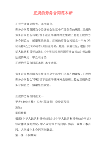 正规的劳务合同范本新